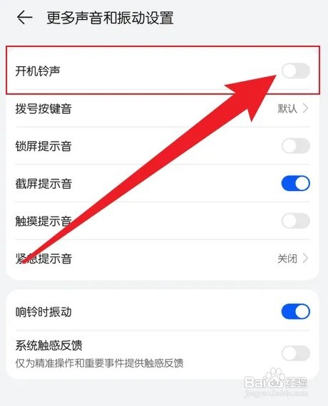 如何把华为手机的开机声音关掉