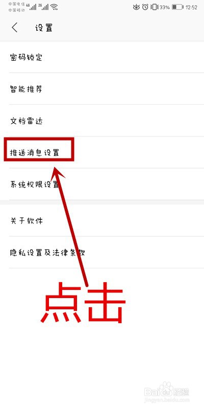 手机WPS如何打开本周使用时长数据通知