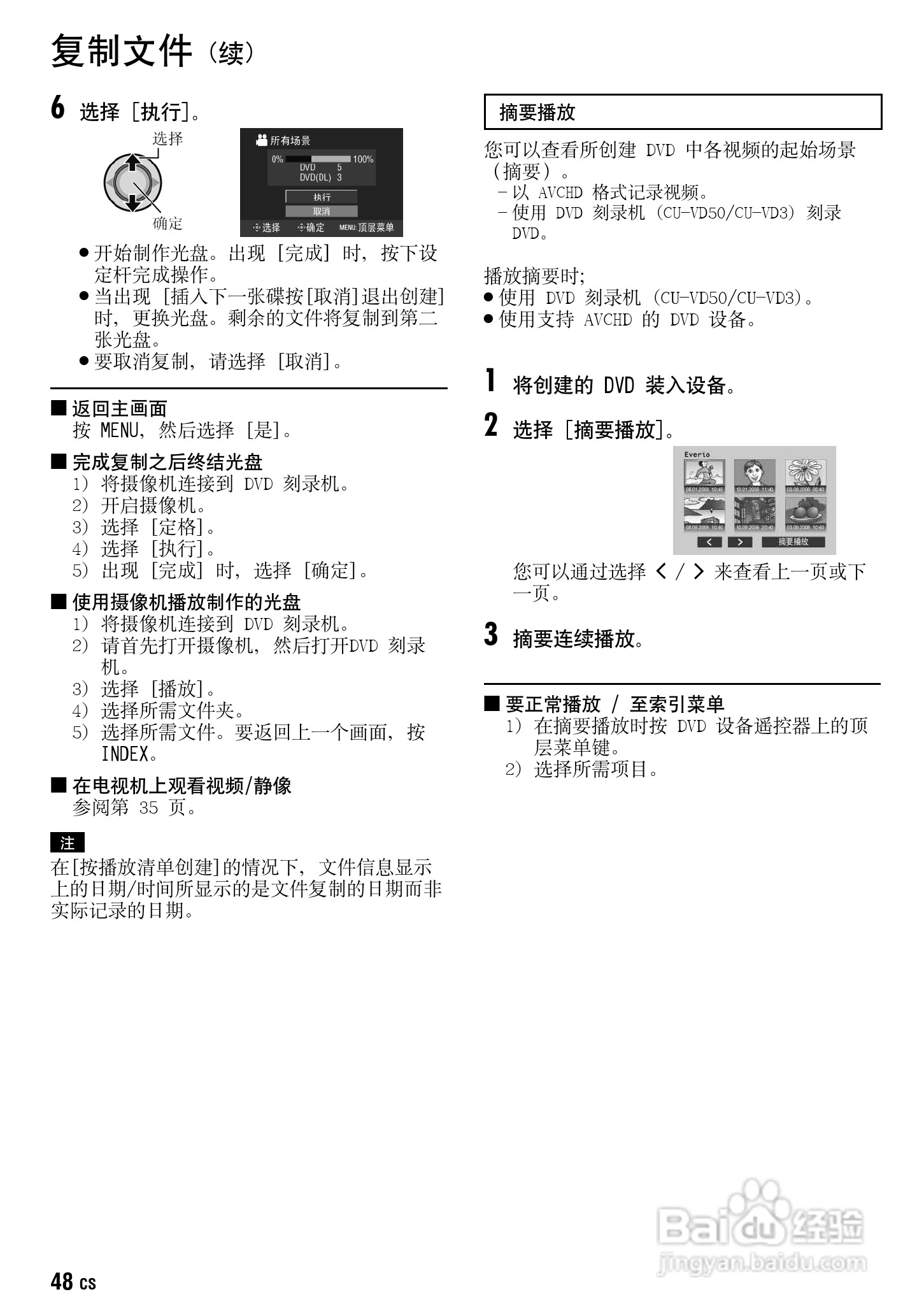 JVC GZ-HD30AC数码摄像机说明书:[5]