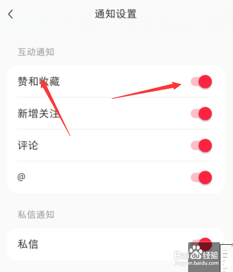 手机小红书新版赞和收藏怎样取消提示