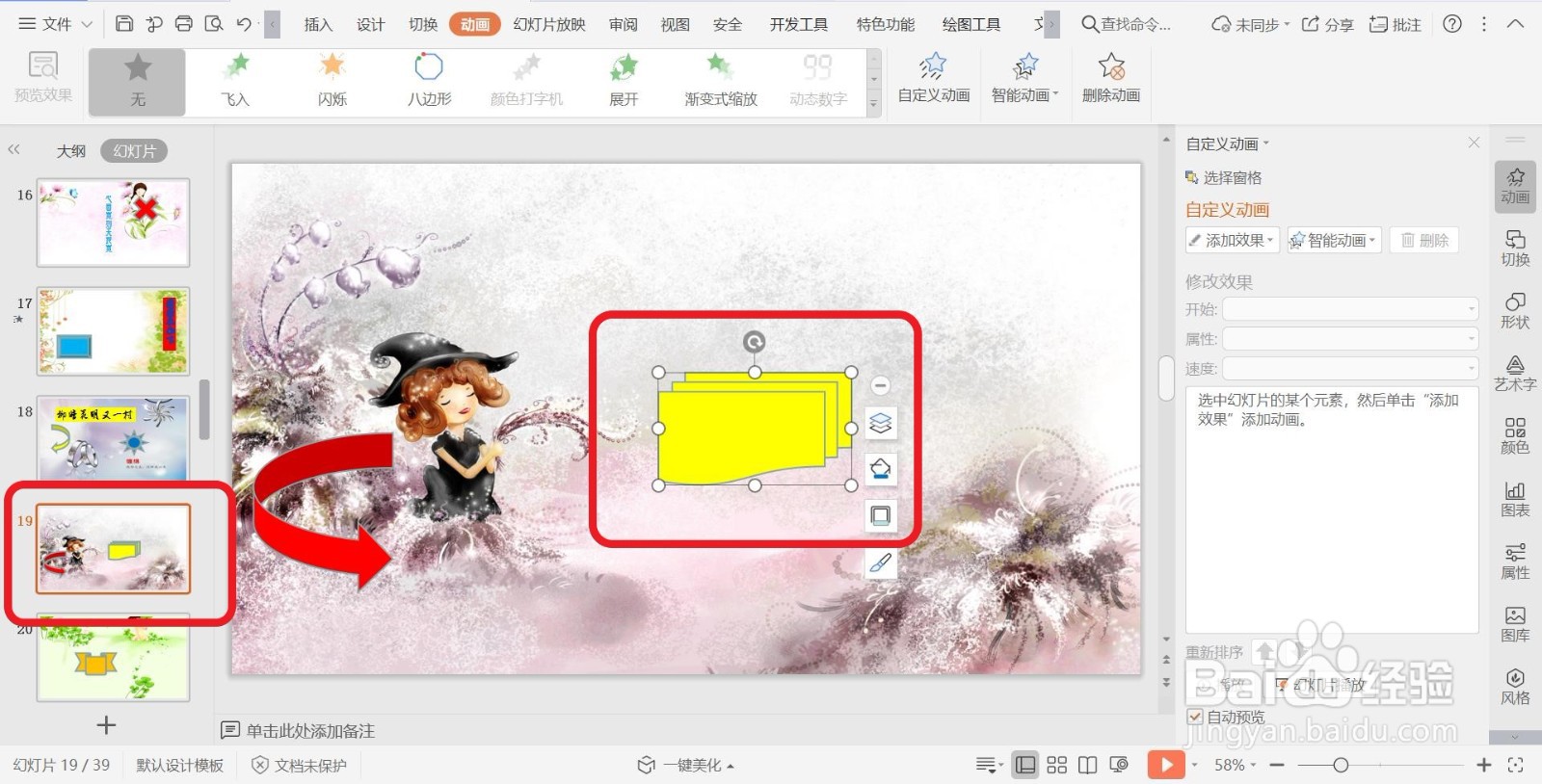 幻灯片添加动作路径类动画【八边形】的方法