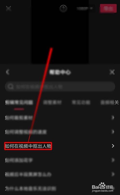 如何用剪映抠出视频人物