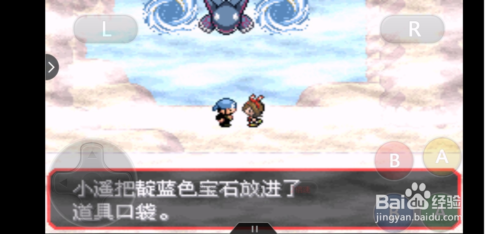 口袋妖怪究极绿宝石4.B盖欧卡的捕捉方法