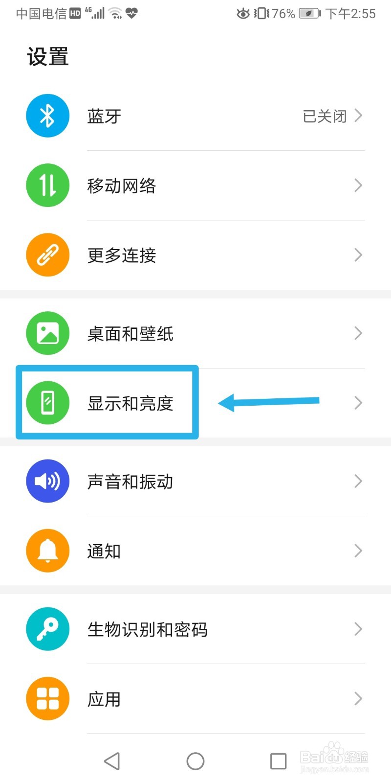 华为手机如何调到护眼模式？
