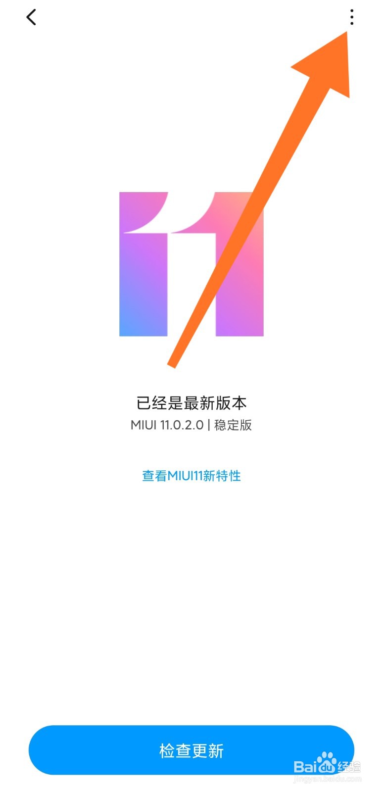 小米手机系统升级手动选择安装包设置