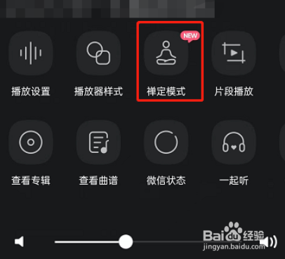 QQ音乐怎么设置禅定模式