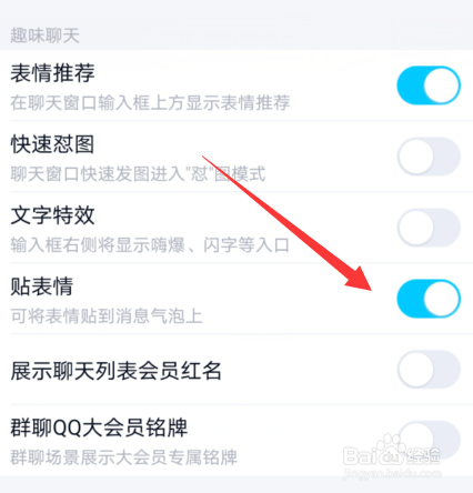 手机qq上面表情贴不到一起怎么办