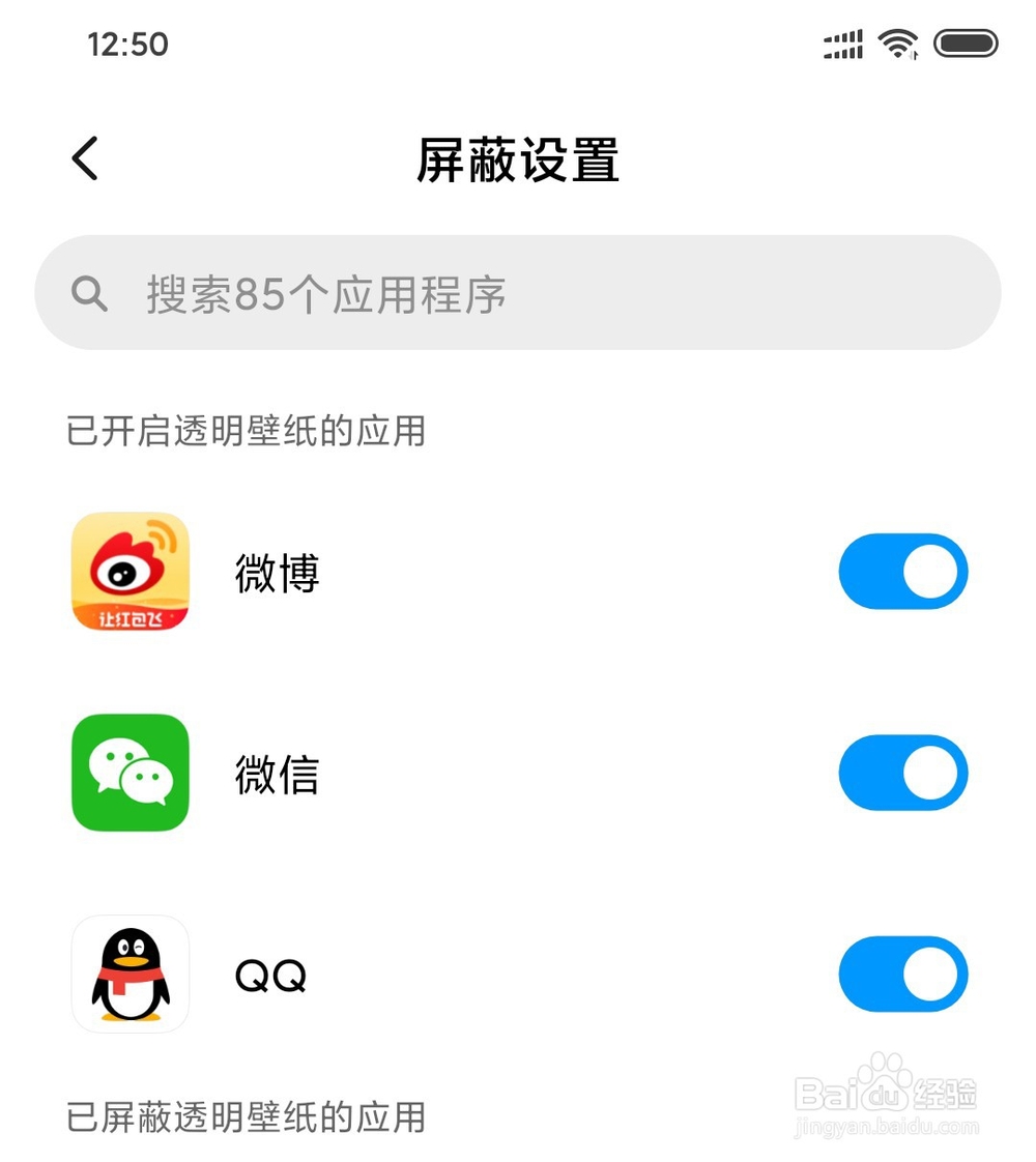 小米手机怎么设置透明壁纸