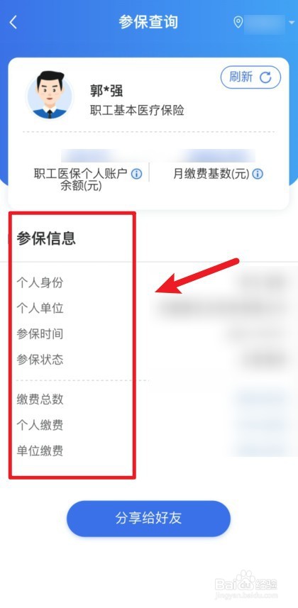 合作医疗查不到个人参保信息怎么办
