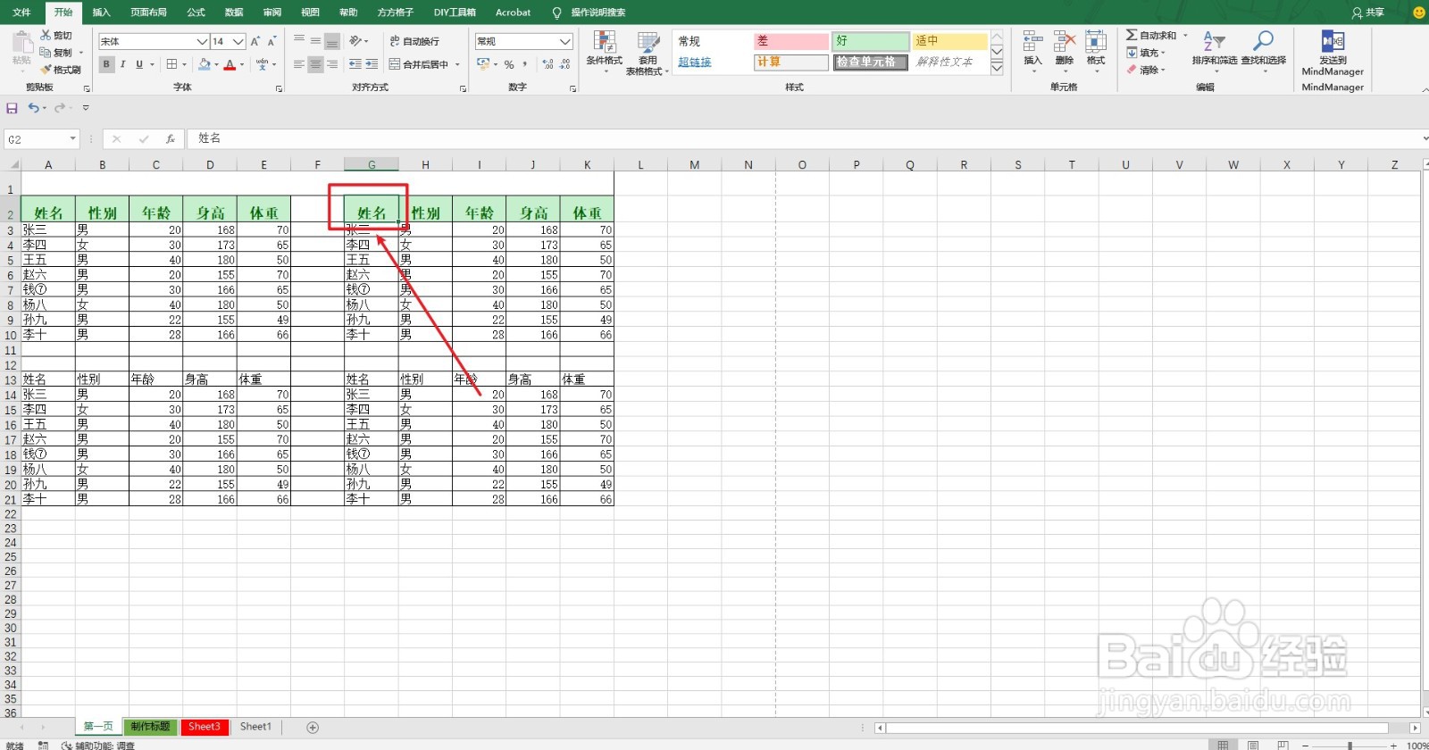 excel格式刷怎么连续使用