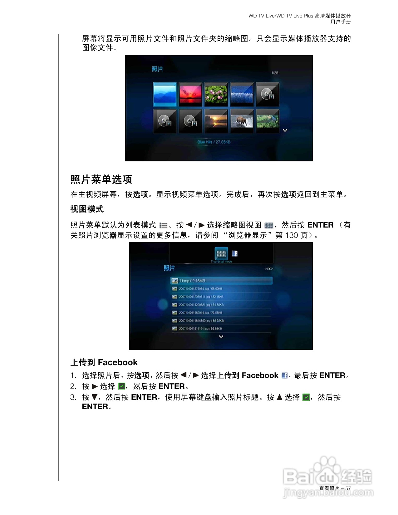 WD TV Live WD TV Live Plus高清媒体播放器用户手册:[4]