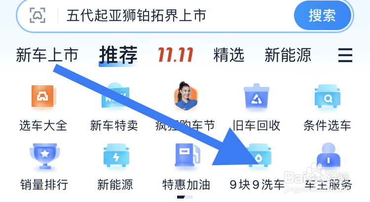 洗车票如何在汽车之家软件上订购