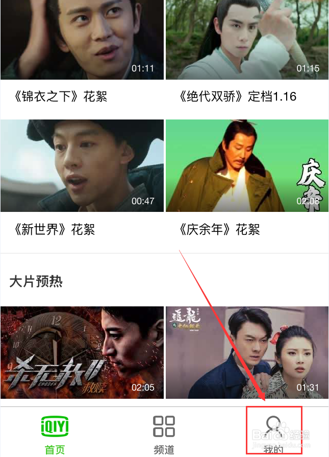 百度应用怎么看爱奇艺视频