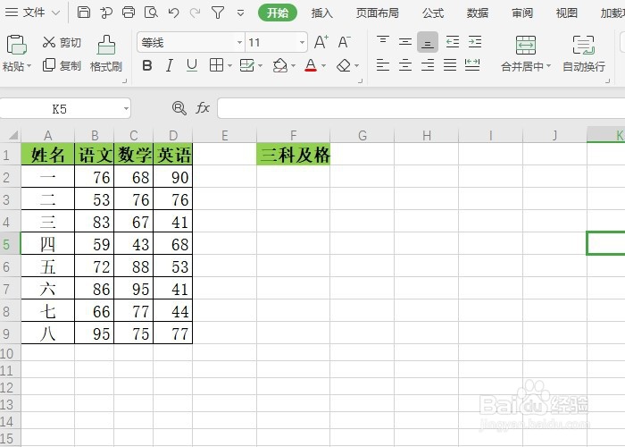 Excel-countifs函数的应用