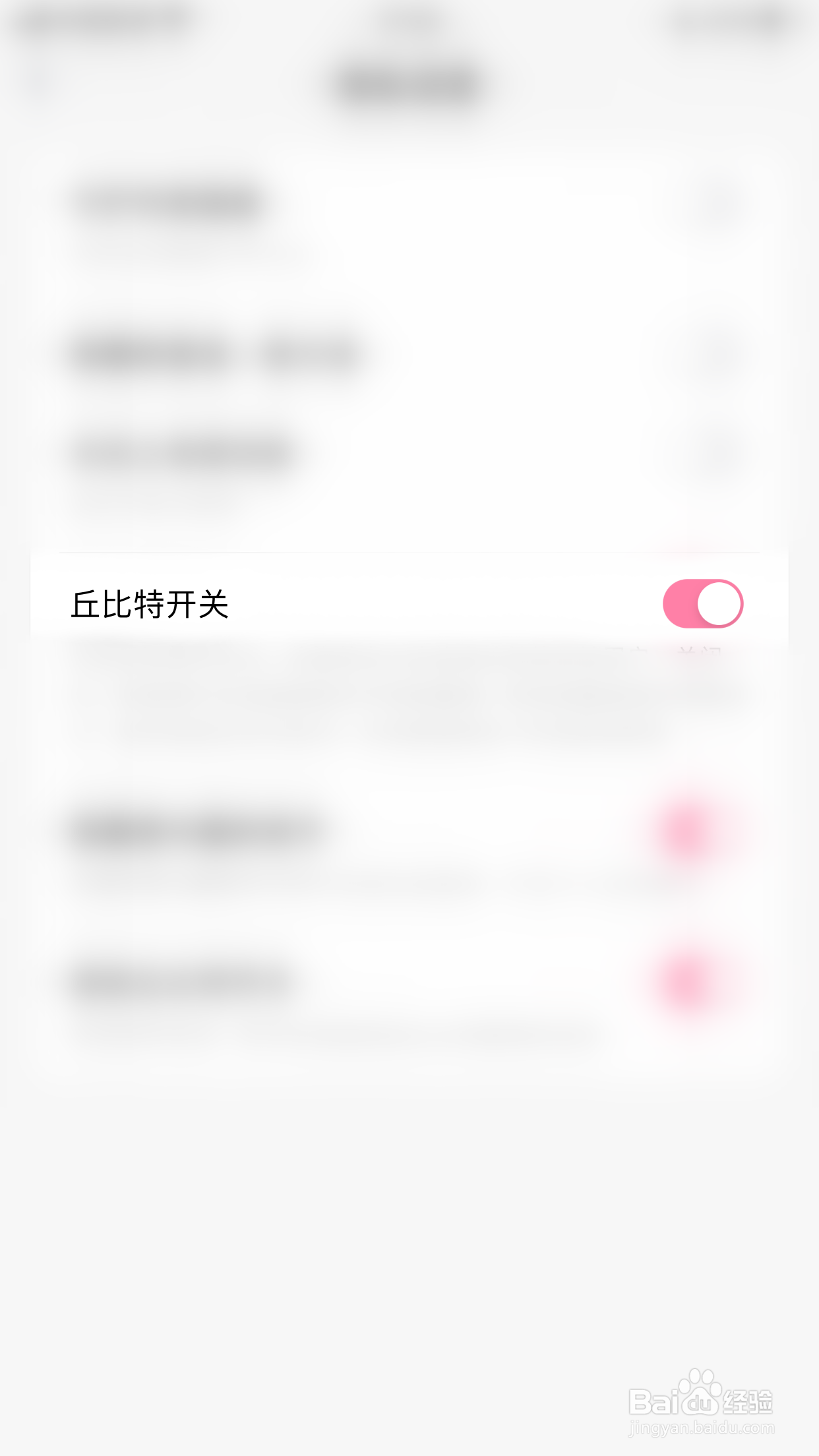不就怎么停用丘比特开关