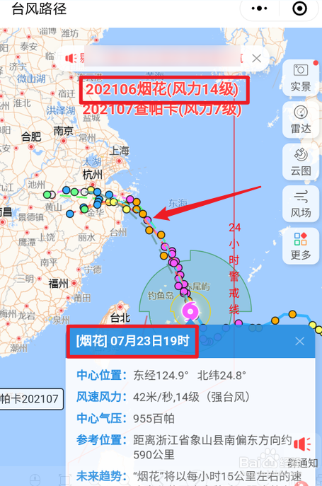 微信怎么查看台风烟花实时路径