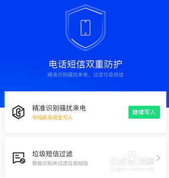 腾讯手机管家QQ安全中心给账号上一层保护锁