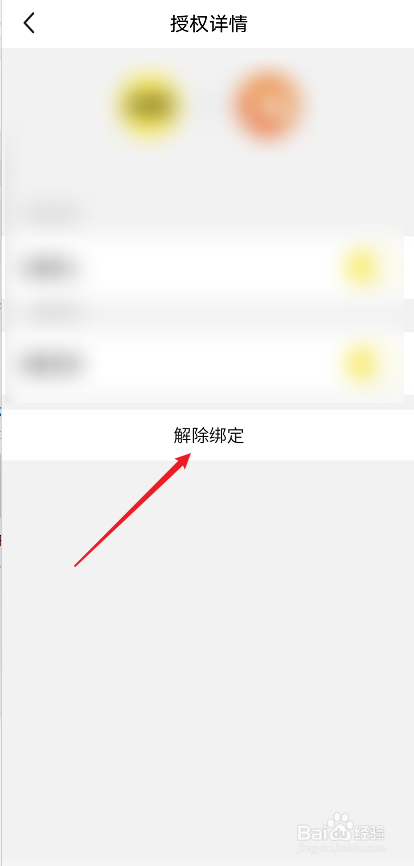 怎么解绑闲鱼授权的应用
