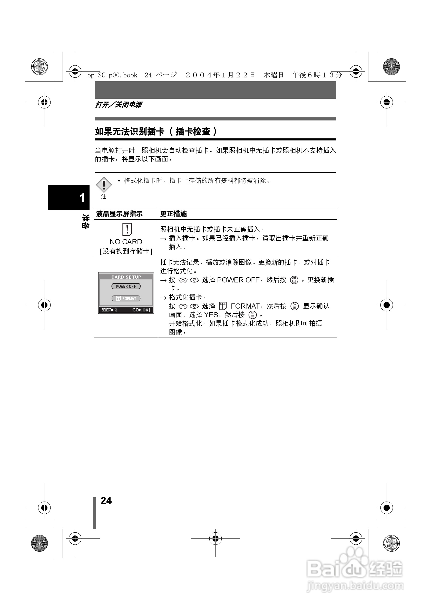 奥林巴斯X-100数码相机使用说明书:[3]