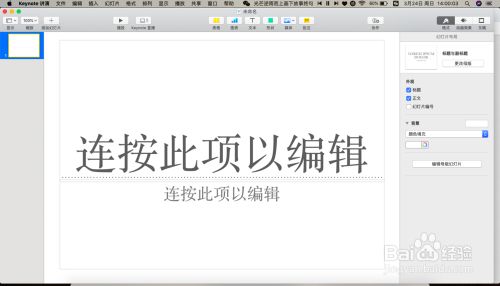 Pages怎么更改幻灯片母版背景颜色 百度经验 Pages怎么更改幻灯片母版背景颜色 百度经验