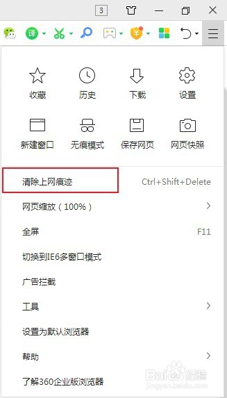 360安全浏览器上网痕迹如何清除