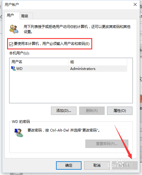 win10开机密码怎样清除