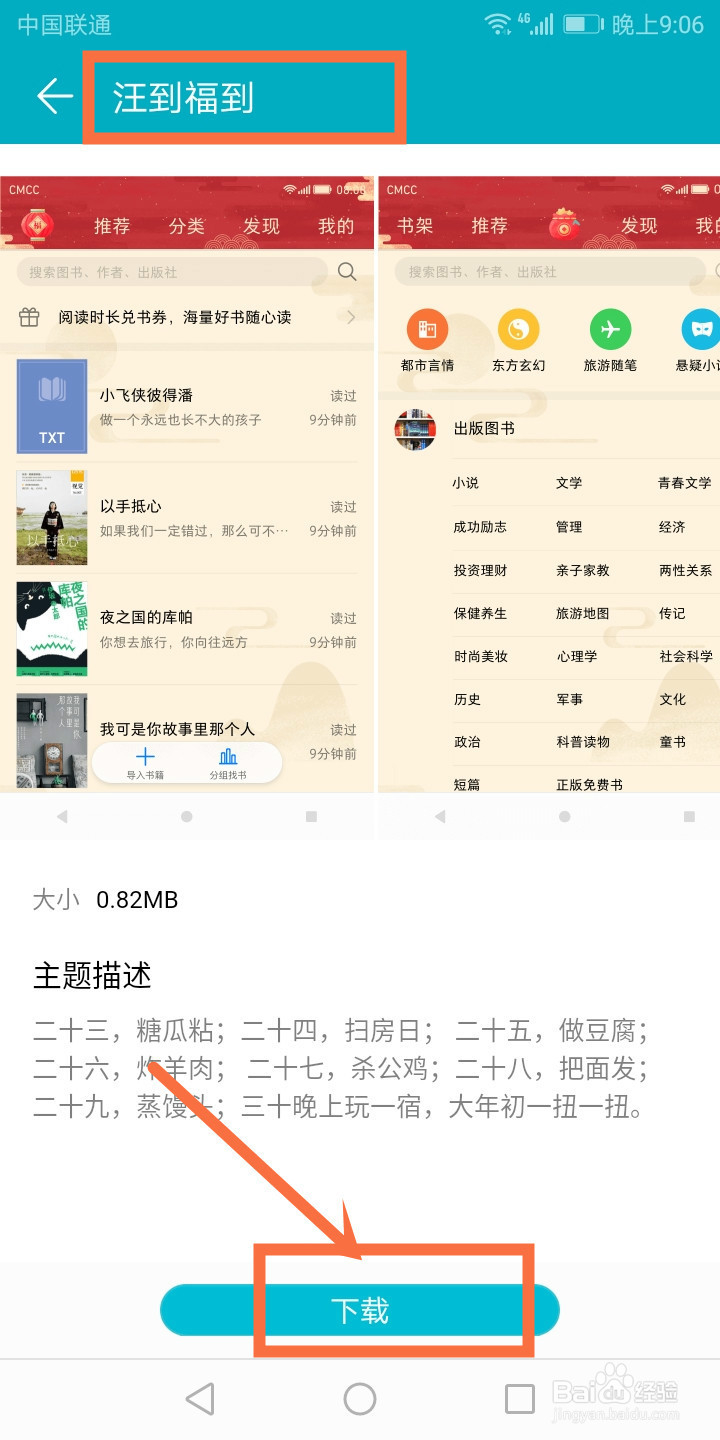 荣耀阅读应用设置个性主题的方法