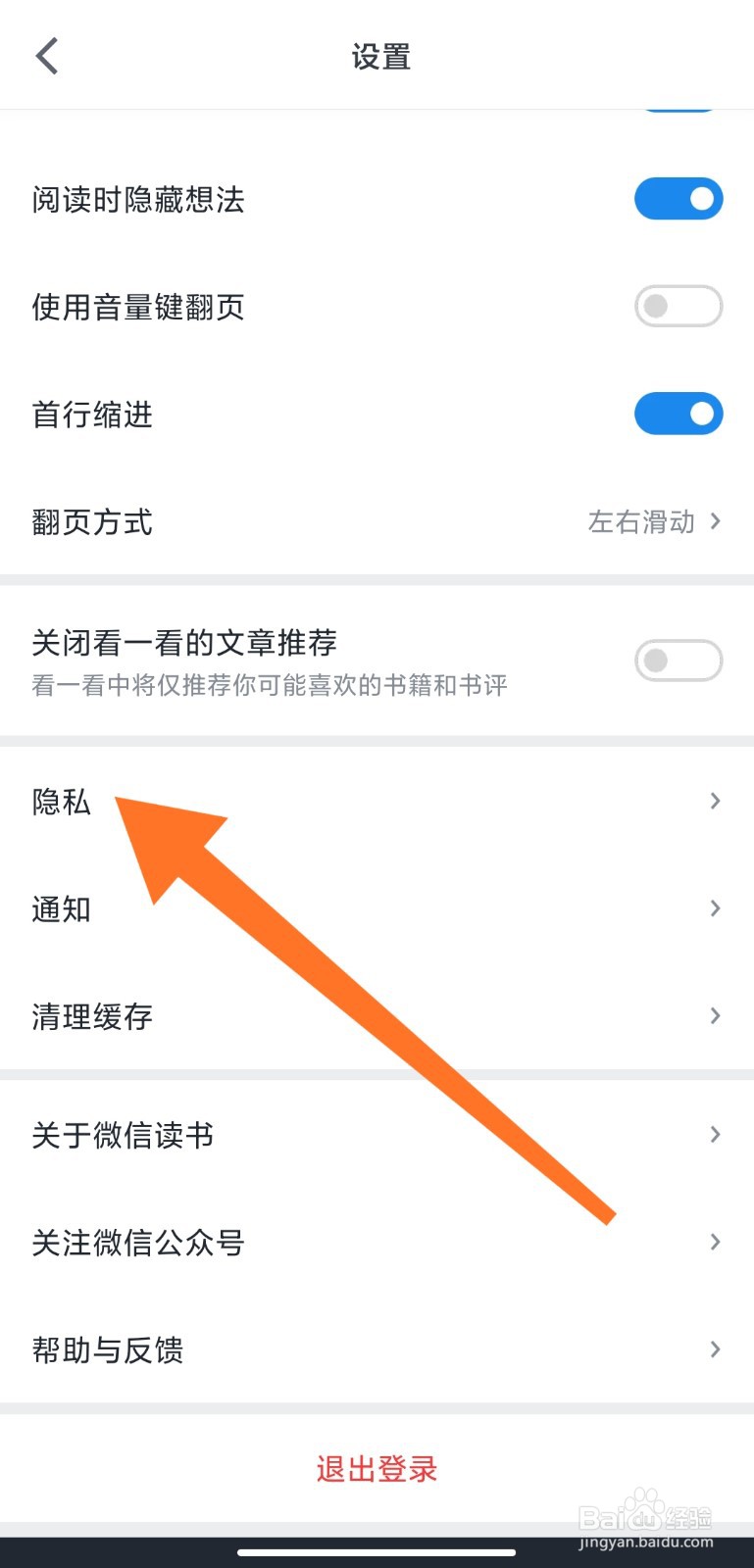 微信读书中阅读的书籍不想让好友看到怎么办