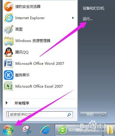 如何删除office注册表