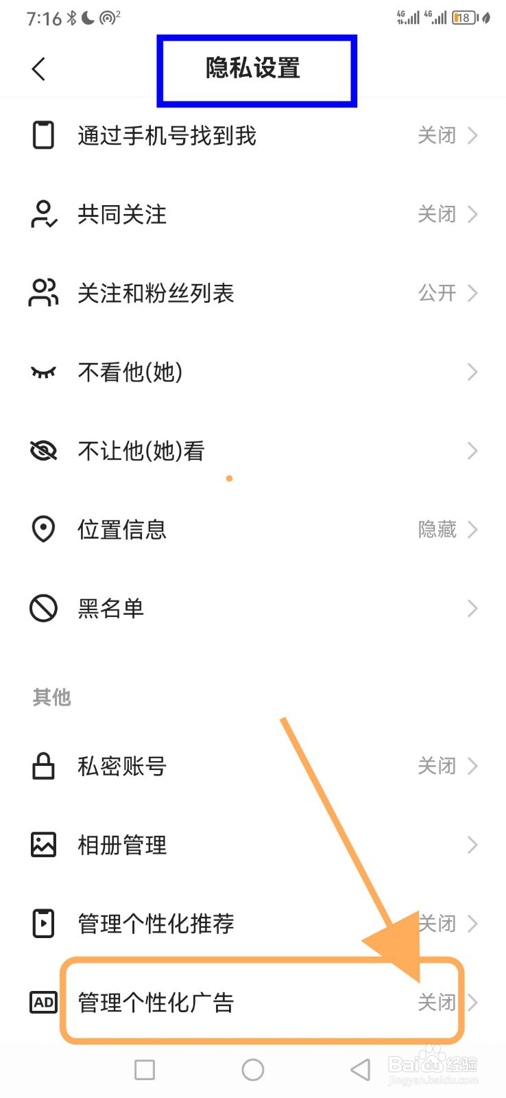 快手如何关闭管理个性化广告功能