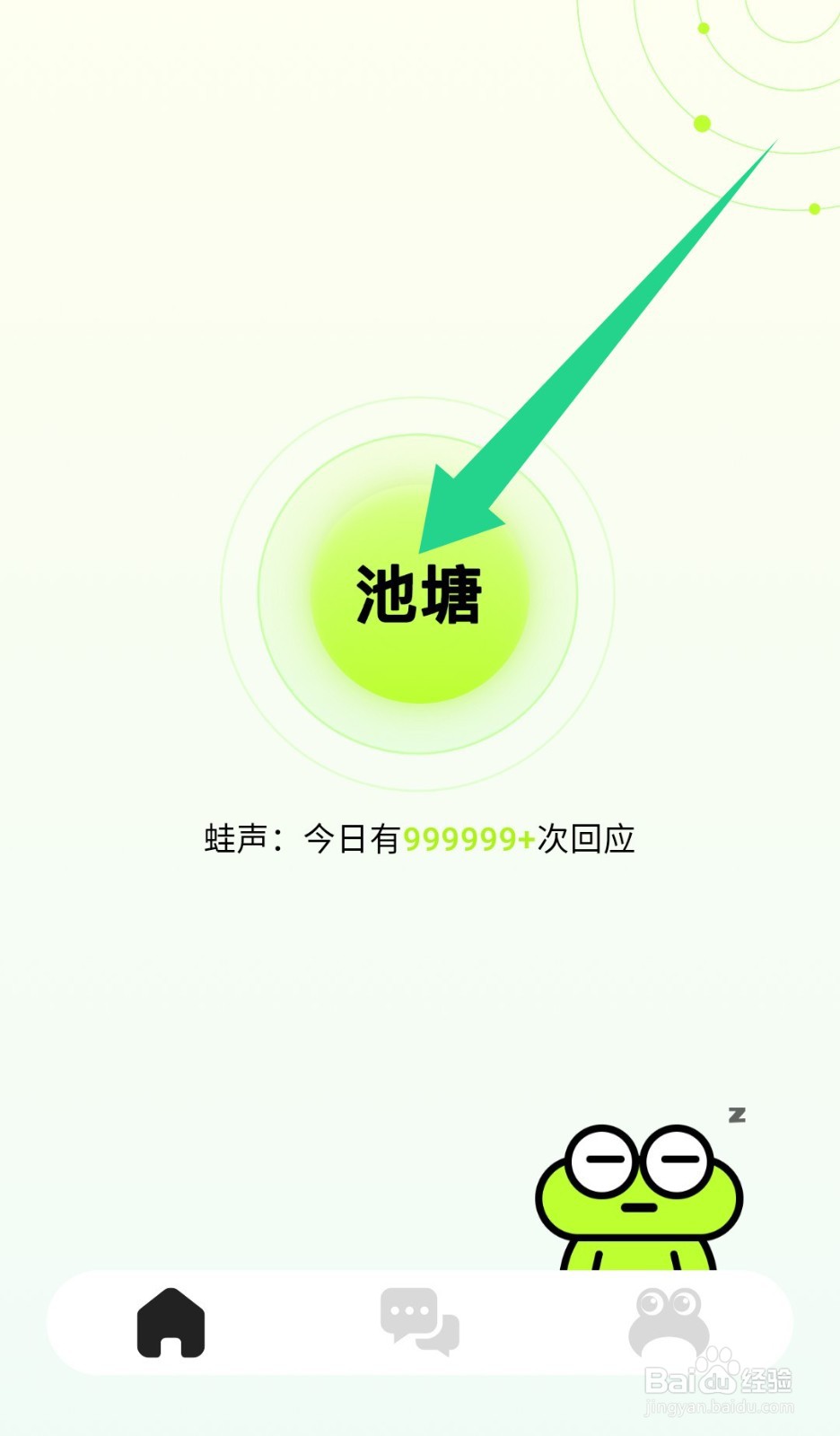 蛙趣app怎么蛙一声