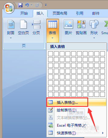 Word文档如何插入表格