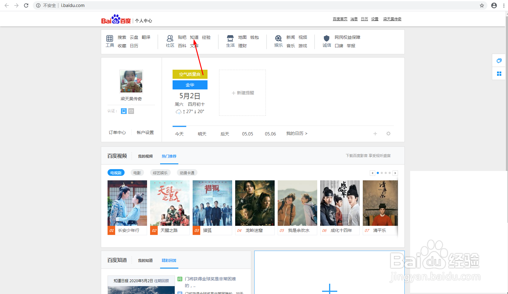 怎么在百度回答和提问题？