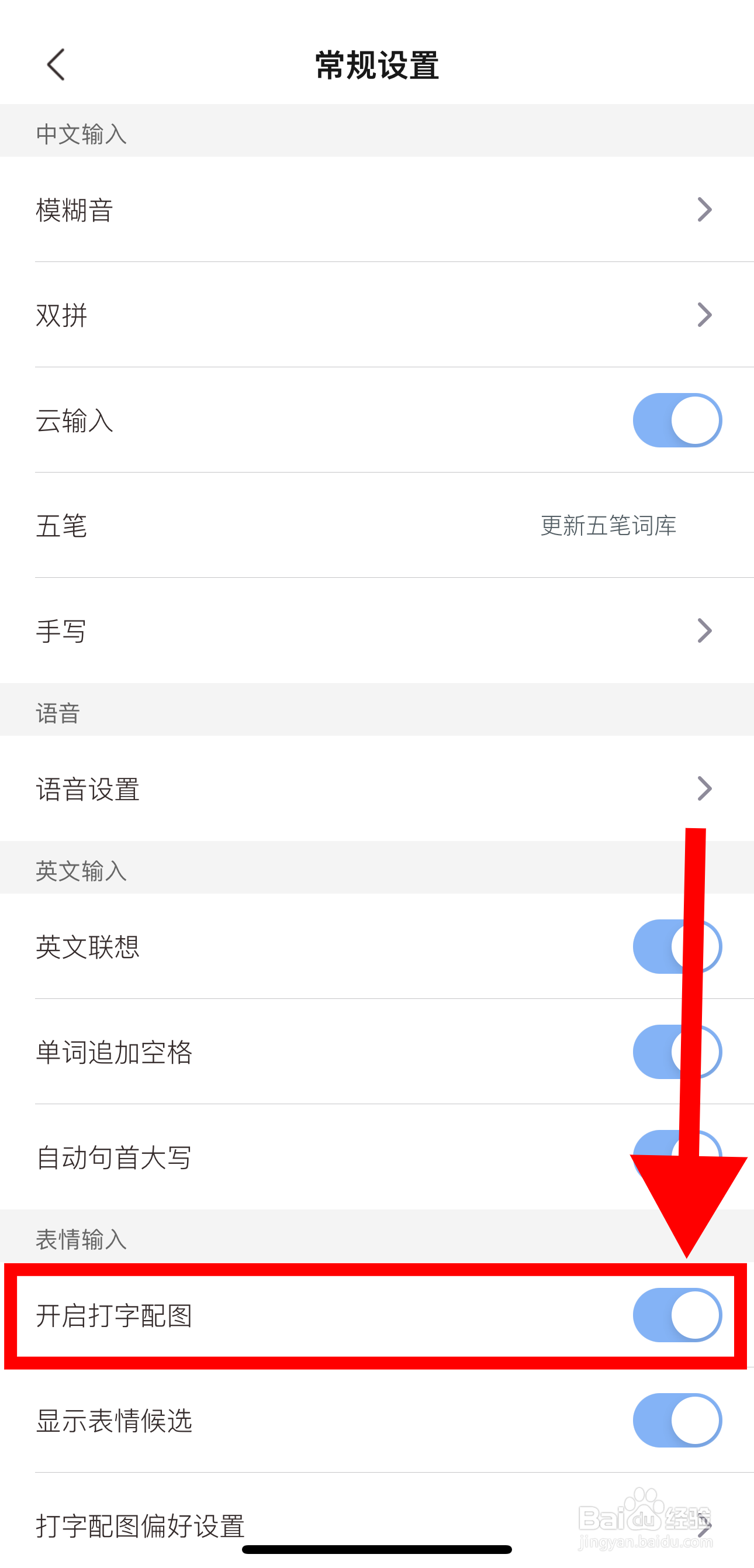 手心输入法怎样开启打字配图功能