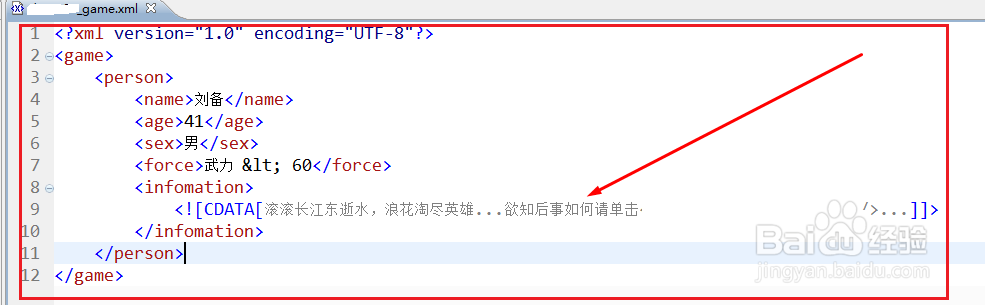 XML的属性文档注释和特殊字符及CDATA区段