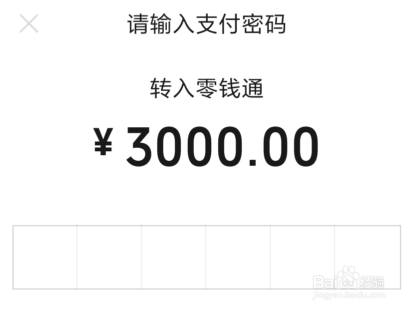 微信怎么把钱转入零钱通?