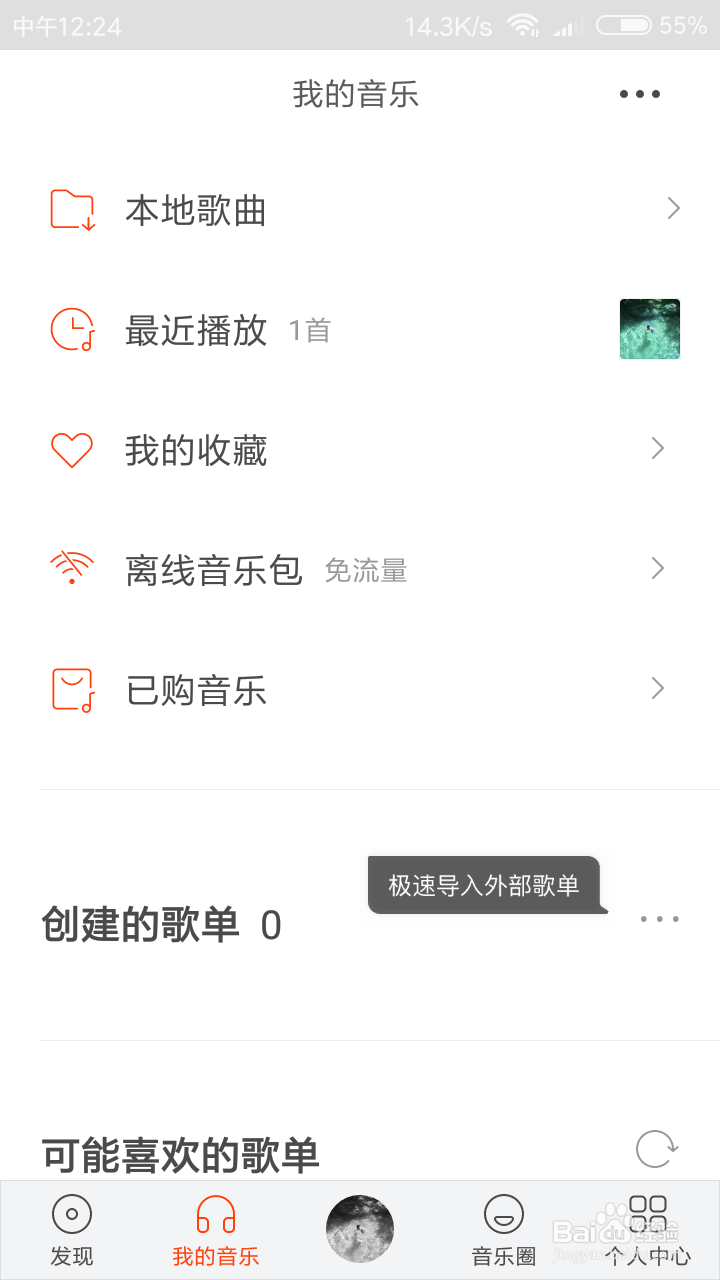 虾米音乐怎么设置英文界面