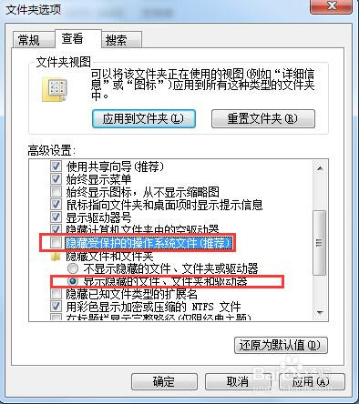 Windows7怎么查看被隐藏的文件