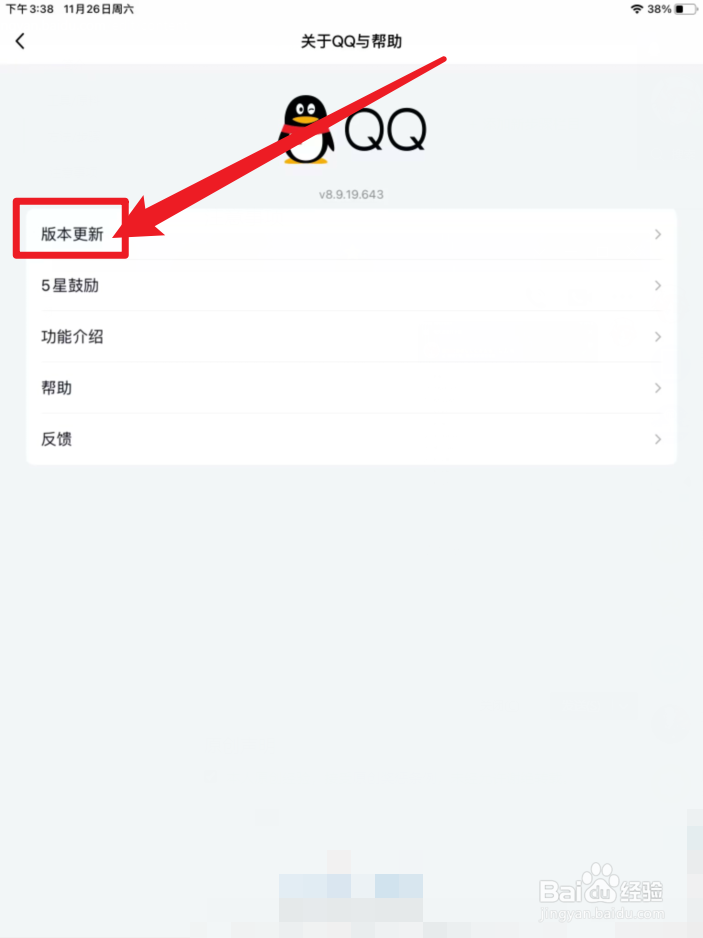 QQ手机版怎么更新版本