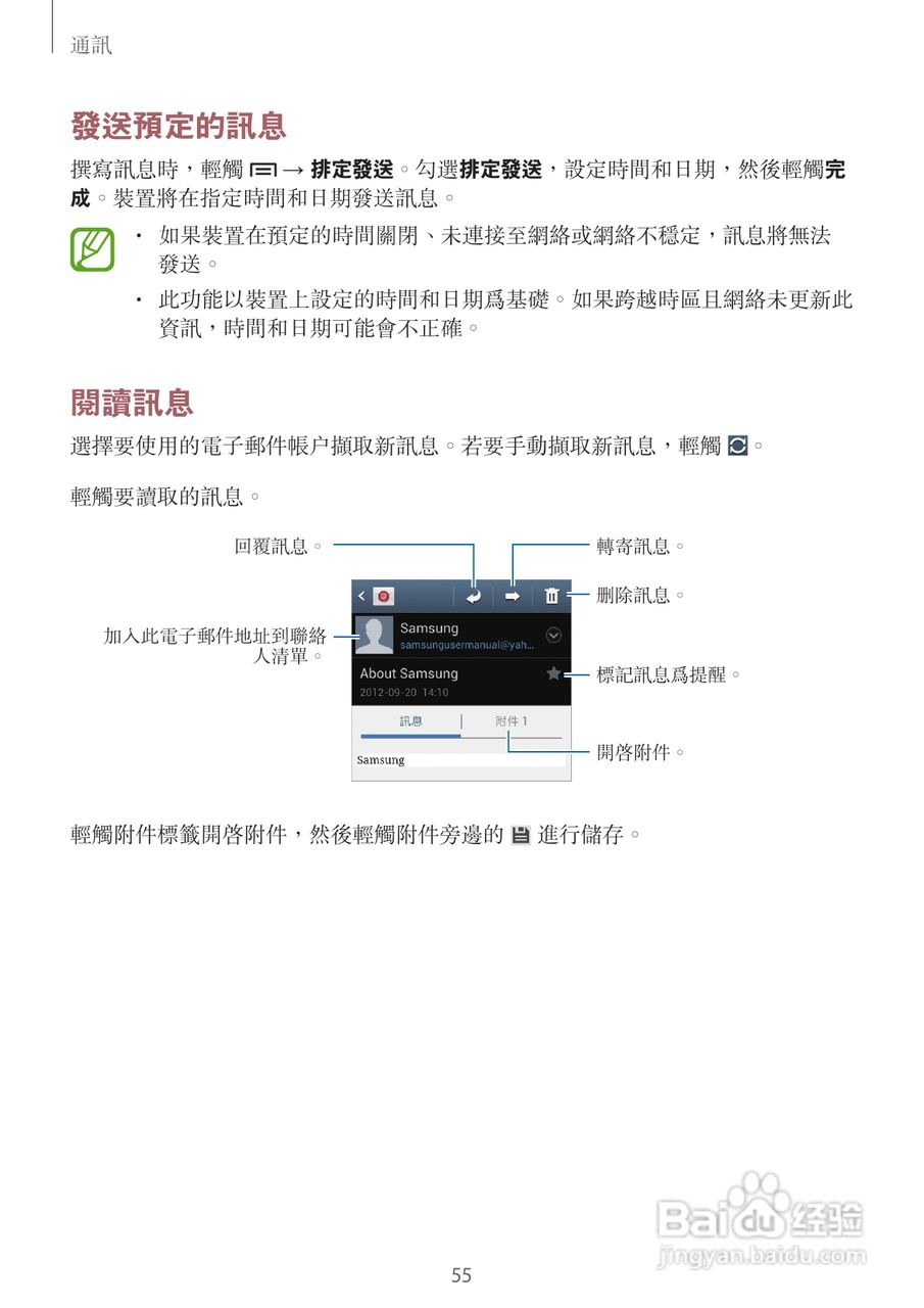 三星GT-I8730手机说明书:[6]