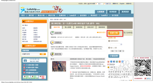 lulutrip订X购流程