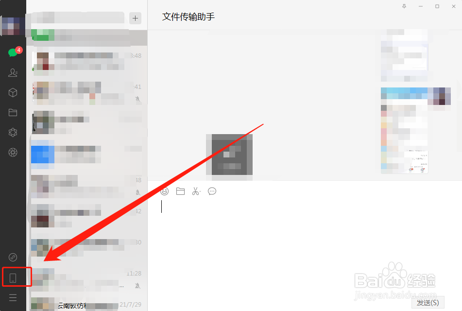 如何用微信快速向手机传输数据
