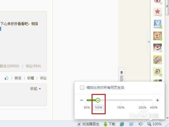 微博页面变小怎么办