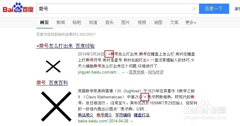 word乘号怎么打,word打乘号简单的两种方法