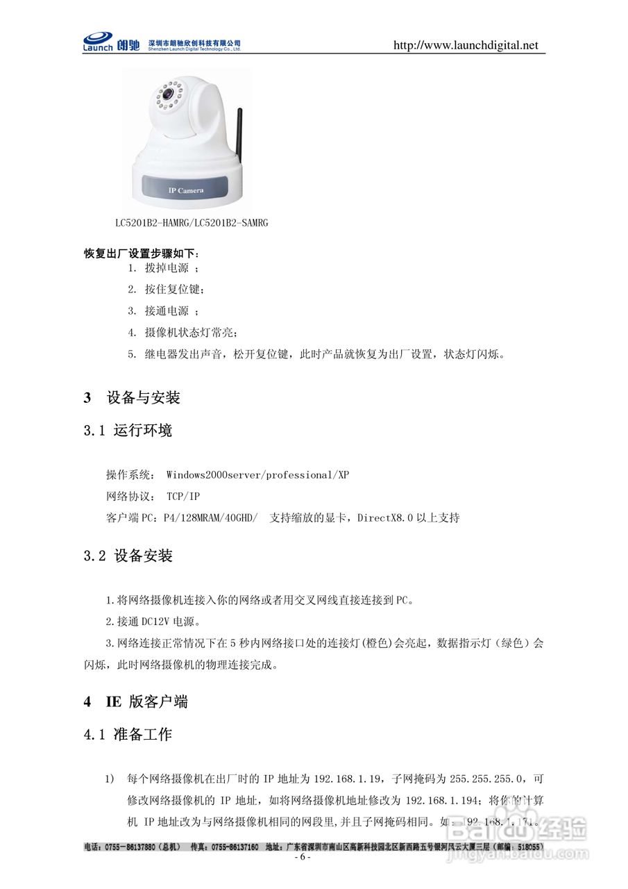 朗驰LC5201B2系列网络半球机说明书:[1]