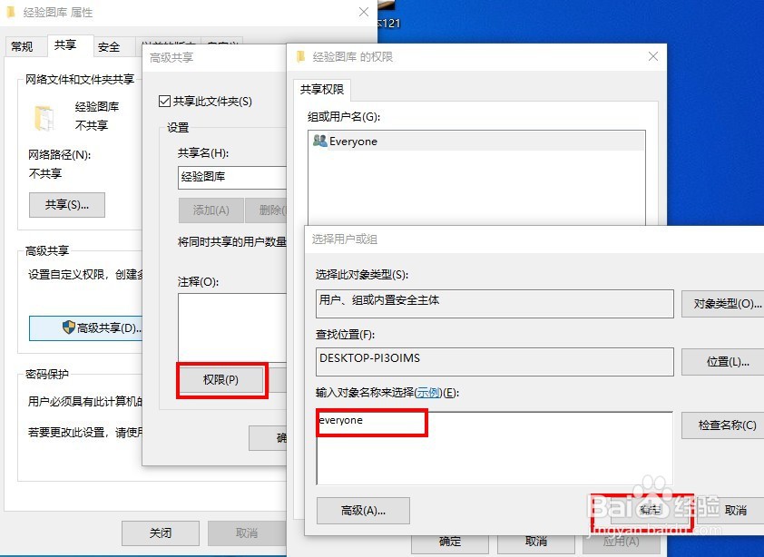 win10如何共享文件夹