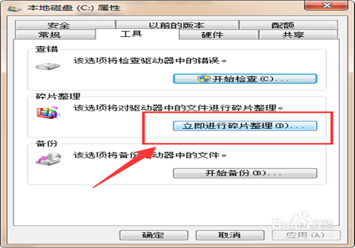 怎样处理电脑C盘让电脑运行的更快