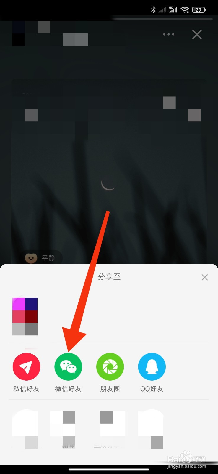 如何将小红书的心情日签分享给微信好友