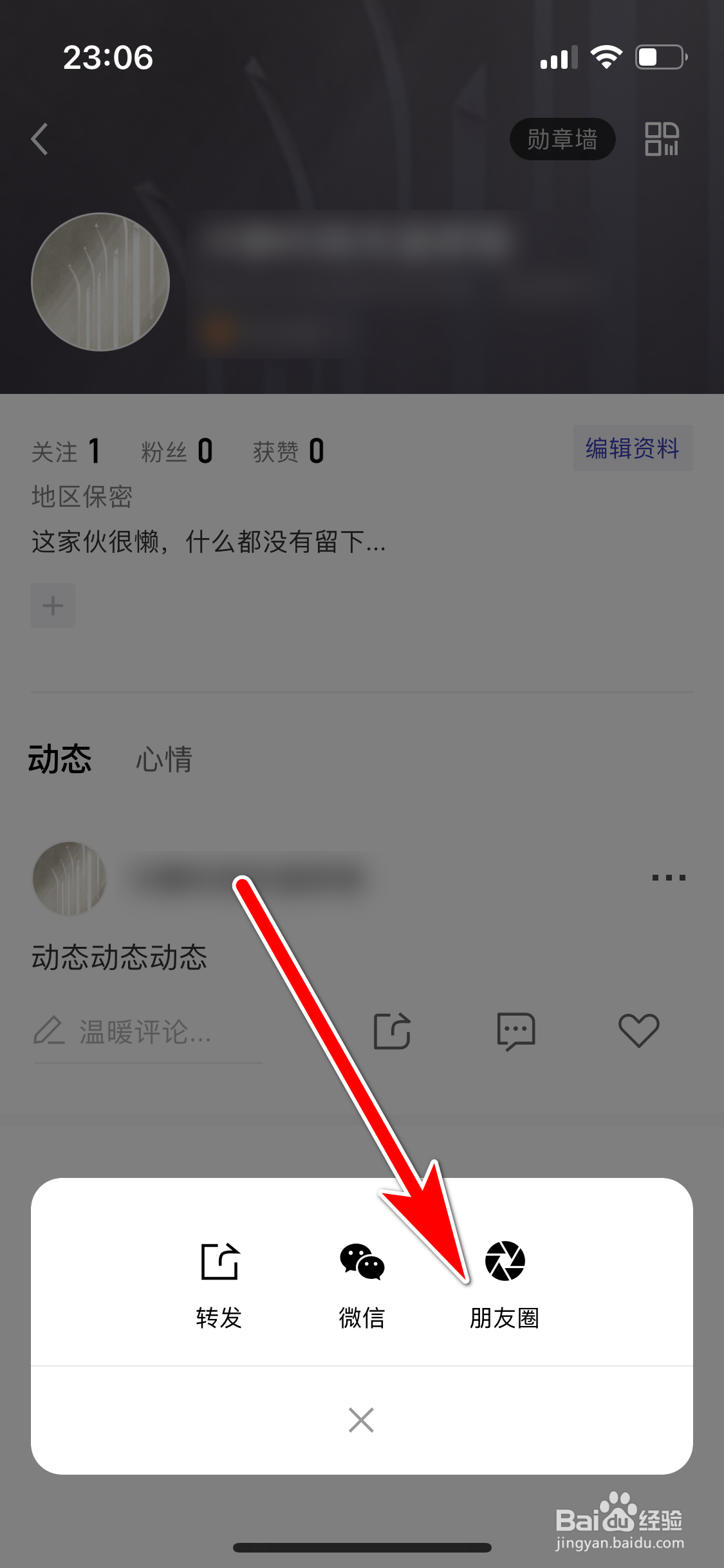 月食如何转发个人动态到微信朋友圈