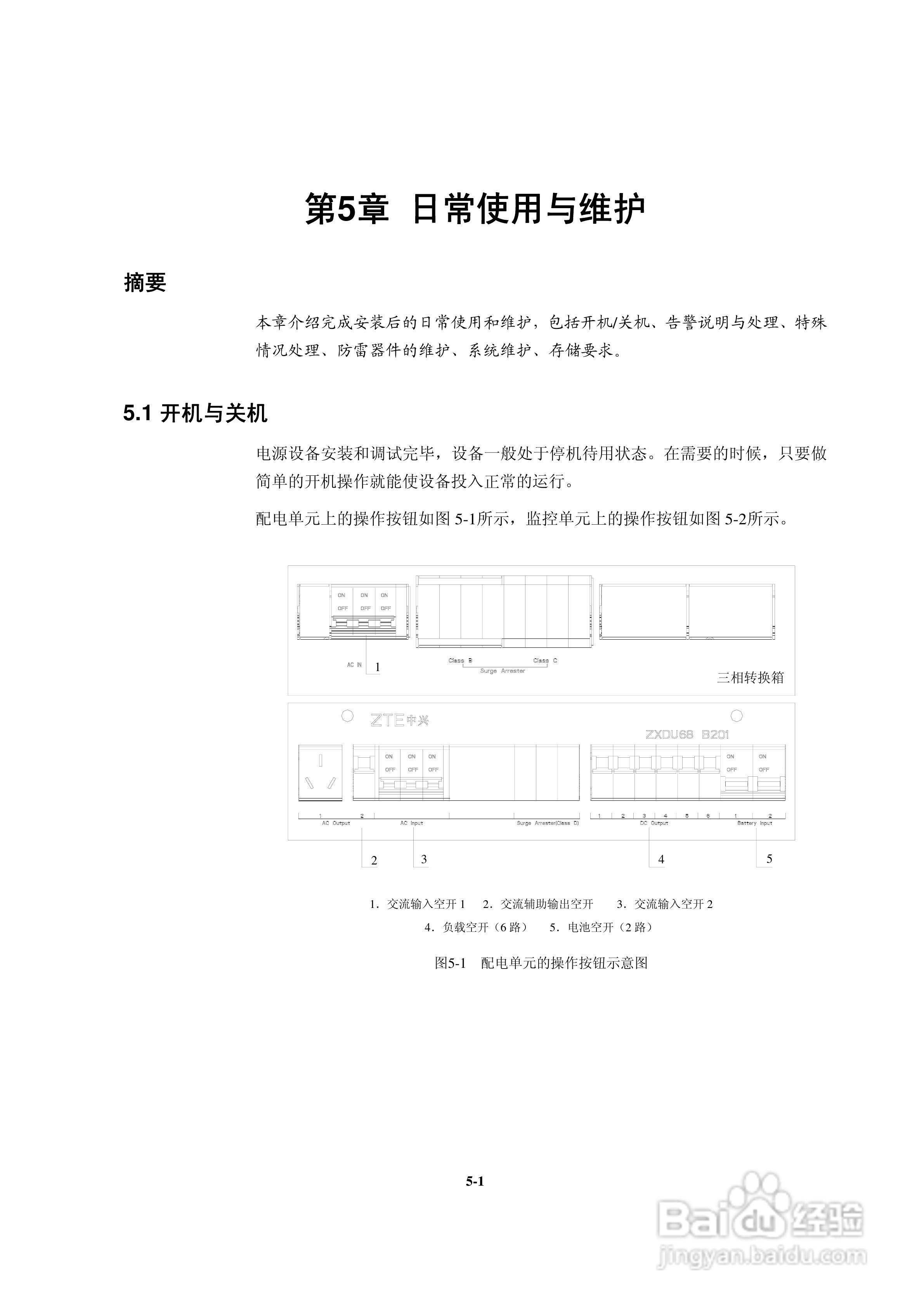 ZXDU68 W201(V1.0)50A系列组合电源用户手册:[6]
